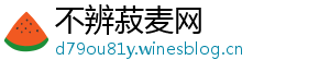 不辨菽麦网